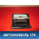 Пепельница передняя 96222427 Chevrolet Lanos 2004-2010> Ланос