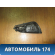 Ручка двери AM51U22601BDW Ford Focus III 2011> Фокус 3