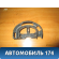Кронштейн ( держатель ) шланга VW Jetta 2011> Фольксваген Джетта 6