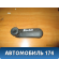 Ручка стеклоподъемника Renault Logan 2005-2014 Рено Логан