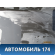 Юбка заднего бампера Citroen DS4 2011-2015 ДС4