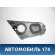 Решетка динамика 39120SLJ921 Honda Civic 4D (FA3) Hybrid 2006-2012 Цивик 4Д