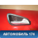 Ручка двери внутренняя AM51U22600BDW Ford Focus III 2011> Фокус 3