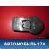 Переключатель света фар 25957704 Chevrolet Cruze 2009-2016 Шевроле Круз