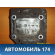 Кронштейн кондиционера 6453JT Citroen C3 2002-2009 С3