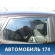 Стекло двери задней правой Hyundai i30 2007-2012 Хундай Ай 30