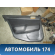 Обшивка двери задней левой Lancer 9 (CS/Classic) 2003-2006 Митсубиси Лансер 9