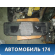 Обшивка крышки багажника VW Polo (Sed RUS) Фольксваген Поло