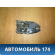 Ручка двери внутренняя левая Lancer 9 (CS/Classic) 2003-2006 Митсубиси Лансер 9
