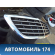 Решетка радиатора Mercedes S-class W222 2013> Мерседес
