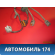 Проводка (коса) топливного насоса Hyundai Starex H1/Grand Starex 2007> Хундай Старекс