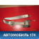 Ремень безопасности с пиропатроном T118212020 Chery Tiggo T11 2005-2015 Тигго