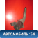 Рычаг стояночного тормоза Chery Tiggo (T11) 2005-2015 Чери Тигго