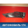 Накладка на торпедо 9646339977 Citroen C4 (LA) 2005-2011 С4