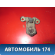 Петля двери  T116206030DY Chery Tiggo T11 2005-2015 Тигго