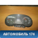 Панель приборов VW Polo (Sed RUS) 2011> Фольксваген Поло
