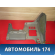 Накладка (кузов внутри) T115305431 Chery Tiggo T11 2005-2015 Тигго