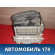 Корпус отопителя 27200AL500 Nissan Skyline 11 (V35) 2001-2004 Скайлайн