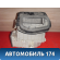 Корпус отопителя 27200AL500 Nissan Skyline 11 (V35) 2001-2004 Скайлайн