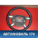 Рулевое колесо 1S713599C Ford Mondeo 3 (B4Y) 2000-2007 Мондео 3