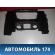 Накладка передней консоли 84760A6000RY Hyundai i30 (GD) 2012-2017 Ай 30