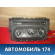 Блок управления отопителем Mazda 3 (BM) 2013-2016 Мазда 3