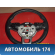 Рулевое колесо 56100G6770GRC KIA Picanto 3 (JA) 2018> Пиканто