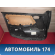 Обшивка двери 1564229 Ford Fusion (CBK) 2002-2012 Фьюжен