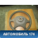Рулевое колесо без AIRBAG Samand 2003> Саманд