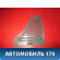 Решетка (крышка)  T115402381 Chery Tiggo T11 2005-2015 Тигго