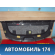 Полка 6RU863413K82V Volkswagen Polo (6R1 Sed RUS) 2011> Поло