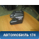 Наполнитель двери передней правой 94755228 Chevrolet Cobalt 2012> Кобальт