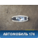 Плафон салонный 1760674 Ford Focus III 2011> Фокус 3