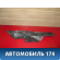 Обшивка стойки A135402110DA Chery Bonus A13 2011-2014 Чери Бонус
