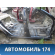 Порог со стойкой правый Lifan Solano 2010-2016 Солано