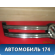 Решетка радиатора VW Tiguan 2011-2016 Фольксваген Тигуан