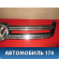 Решетка радиатора VW Tiguan 2011-2016 Фольксваген Тигуан