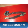 Ремень безопасности 96491697 Chevrolet Lanos 2004-2010> Ланос