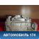 Педаль газа 6Q1723503P Volkswagen Polo (6R1 Sed RUS) 2011> Поло
