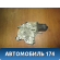 Моторчик стеклоподъемника 4M5T14553 Ford Focus II 2005-2008 Фокус 2