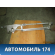 Трапеция стеклоочистителей 4M5117K484AB Ford Focus II 2005-2008 Фокус 2