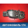 Ручка двери внутренняя 96238351 Chevrolet Lanos 2004-2010> Ланос