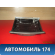 Пепельница передняя 96222427 Chevrolet Lanos 2004-2010> Ланос