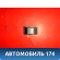 Кнопка стеклоподъемника M113746150 Chery (M11) 2010-2015 М11