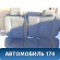 Сиденье задние Geely MK 2008-2015 МК