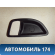 Накладка ручки внутренняя 82621A5000 Hyundai i30 (GD) 2012-2017 Ай 30