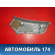 Накладка на стойку 6255144010 Toyota Nadia (SXN15) 1998-2003 Надя