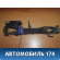 Кронштейн ручки двери 6920348020 Lexus RX400h (MHU38) 2005-2009 Лексус