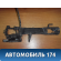 Кронштейн ручки двери 6920348020 Lexus RX400h (MHU38) 2005-2009 Лексус