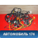 Проводка салонная Geely MK 2008-2015 МК